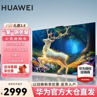 华为(HUAWEI)电视智慧屏S 55英寸 MiniLED全面屏鸿鹄画质超大内存超级投屏 300Hz高清护眼 智能游戏电视机 55英寸 华为智慧屏S6 55英寸【鸿蒙智慧家】