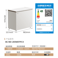 美菱小美满200L单温家用冰柜风冷无霜变频一级能效-40C°速冻电子控温冷柜BC/BD-200WDTPCX国家补贴