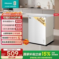 海信（Hisense）海信100L冰柜冷藏冷冻家两用小型大容量一级能效卧式冰柜BD/BC-100S1HNKQD