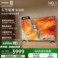 东芝电视R500【价保30天】黑瀑屏 火箭炮声场 144Hz高刷 Wi-Fi6 超薄贴墙 Z500升级 以旧换新 国家补贴 75英寸 75R500【咨询客服享优惠】