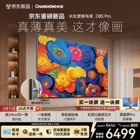 长虹壁画电视75D8S Pro 75英寸3.9cm超薄贴墙【包安装】艺术MiniLED液晶智能平板壁纸电视