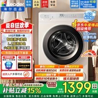 海尔（Haier）洗衣机滚筒全自动出品家用10公斤大容量洗烘一体一级能效除菌变频超薄以旧换新家电补贴15% 超薄嵌入丨烘干即穿丨空气洗 滚筒洗烘 10kg