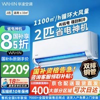 华凌空调 省电神机 超省电2匹 新一级能效 双排铜管变频节能 空调挂机 国补以旧换新 KFR-50GW/N8HA1Ⅲ 【新品】2匹超省电神机新一级能效