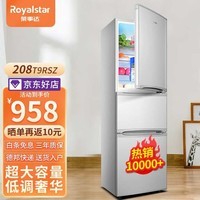 荣事达(Royalstar)三门冰箱家用小型大容量三开门 节能低噪租房中门软冷冻超薄微霜低音保鲜电冰箱 以旧换新 215L【一级能效】两天一度电 银色