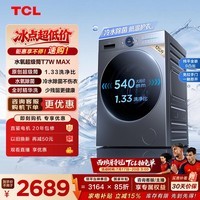 TCL水氧超级筒滚筒洗衣机全自动家用12KG直驱水氧除菌护衣国家补贴自营以旧换新G120T7WMax-DIS