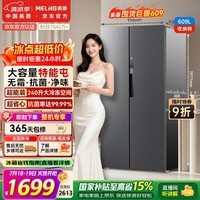 美菱收纳师609L对开门冰箱双变频一级能效节能大容量家用风冷无霜-32°深冷速冻BCD-609WPCX国家补贴