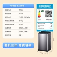 海尔(Haier)波轮洗衣机全自动8kg家用一级能效懒人洗脱一体机 抗菌波轮深度桶自洁家电补贴立减15%送货上门 波轮 8.5kg 1.35洗净比+十维减震+纳米微泡净