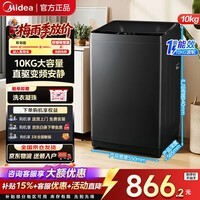 美的(Midea)波轮洗衣机全自动家用 一级能效 大容量洗立方内桶专利免清洗深层劲洗健康除螨 全域抗菌 以旧换新 MB100V36DT|直驱变频 波轮 10kg 专利免清洗