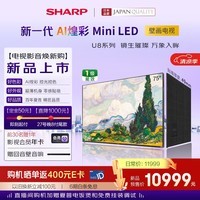 夏普壁画电视C75U8JA 75英寸新一代AI煌彩 4核CA73 MiniLED 画壁艺术电视 超薄贴墙288HZ高刷 一级能效