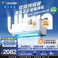 海尔出品统帅空调26款 超省电Ultra神机外机双排纯铜管1.5匹一级能效KFR-35GW/LA3-1（支持鸿蒙智联）