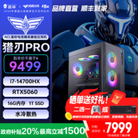 雷神(ThundeRobot)黑武士·猎刃Pro高性能游戏水冷电竞建模渲染台式机电脑电竞独显高配置游戏主机 【专供】i7-14700HX/5060/16G