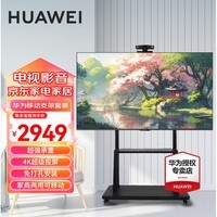 华为智慧屏43/55/65英寸横屏竖屏切换闺蜜机 4K超高清可移动直播屏 办公无线投屏会议显示器平板电视机 65英寸 可移动会议办公支架智慧屏