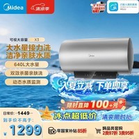 美的(Midea)储水式电热水器 免换镁棒3300W一级能效100L增容智能省电水质可视净水健康洗F10033-X3(HE)