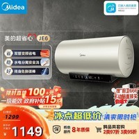 美的（Midea）国家补贴15%终身免换镁棒80升电热水器3300W变频省电一级能效节能安全水电分离F8033-JE6(HE)