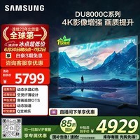 三星电视 75DU8000C 75英寸 平板液晶AI电视 超薄4K AI智能补帧 无开机广告 UA75DU8000CXXZ