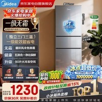 美的电冰箱小型家用239升2026新款三门租房宿舍小户型一级无霜冰箱变频净味低噪MR-251WTP国家补贴