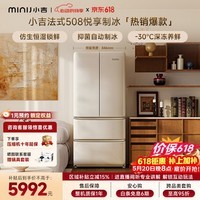 小吉（MINIJ）复古508法式多门冰箱自动制冰风冷双变频大容量电冰箱一级能效补贴26年新款悦享BCD-JF508B1K18