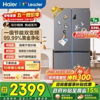 海尔（Haier）冰箱539升双开门560对开十字四开门大容量风冷无霜干湿一级能效变频家用电冰箱Leader国家补贴 539升海晶灰+一级双变频+干湿分储+三档变温区