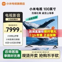 小米电视100英寸Smini100 2026超级新品 液晶巨幕大尺寸 小米澎湃OS 4+64GB 会议办公电视 100英寸 MAX100 超高性价比