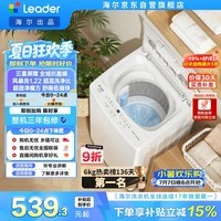 统帅(Leader)海尔出品 悦己波轮洗衣机全自动出租房6公斤小型儿童婴儿京东自营国家补贴XQBL60-M20D0