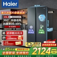 海尔冰箱双开门616升大容量冰箱国家补贴家用对开门电冰箱一级能效变频大容量超薄家用冰箱风冷无霜 超大容量丨双循环不串味丨送装入户