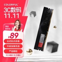 七彩虹(Colorful)8GB DDR4 3200 台式机内存 普条系列 C16 XMP