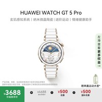 HUAWEIGT 5 Pro 国家补贴500元 陶瓷白42mm华为智能手表玄玑感知系统纳米微晶陶瓷