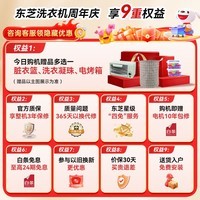东芝(TOSHIBA)玉兔系列2.0高奢版 10公斤全自动滚筒洗衣机 纯平全嵌 AI智投 家用大容量银离子除菌 蒸发器自清洁 DG-10T183BW 滚筒单洗 10kg
