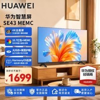 华为电视智慧屏 43英寸二代升级 SE系列 HarmonyOS 4K超高清 迅晰流畅超薄全面屏液晶教育电视机 43英寸 华为智慧屏SE43【莱茵护眼】