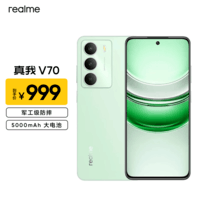 realme真我V70 OPPO IP64防尘防水 300%超大音量 八核双模5G强芯 5000mAh大电池手机  6+128GB苍山绿