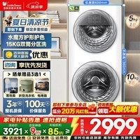 小天鹅(LittleSwan)滚筒洗衣机全自动分区洗子母一体机 水魔方15公斤一级能效 双智能投放 国家补贴以旧换新 15kg TGG15E 1.21洗净比+羊毛绿标 分区洗