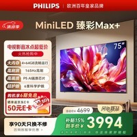飞利浦电视75英寸MiniLED壁画AI游戏电视机165Hz高刷护眼 国家补贴一级能效平板电视机75MLED691/T3