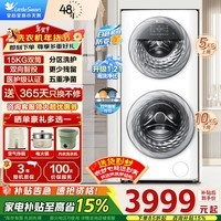 小天鹅(LittleSwan)子母洗衣机全自动13公斤/15公斤滚筒洗衣机子母分区洗双子懒人洗衣机水魔方洗白色 【10+5KG】 分区洗 1.21洗+双智投1400转
