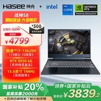 神舟（HASEE）【国家补贴20%】战神S8 13代酷睿i7 15.6英寸游戏本笔记本电脑(i7-13620H RTX4050 16G 512G)