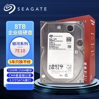 希捷（SEAGATE）企业级存储硬盘 8TB 256MB SATA CMR垂直 3.5英寸机械硬盘 ST8000NM017B