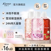 蔻斯汀（Kustie）沐浴露持久留香男女通用花瓣香氛滋润保湿浴液旅行洗护氨基酸小瓶 樱花/玫瑰/草莓220g*3瓶