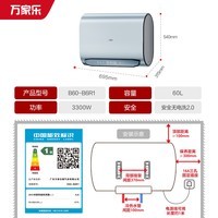 万家乐双胆扁桶电热水器60升 小体积 内胆免清洗 一级能效 出水断电 智能双杀菌【云翼】D60-B6R1