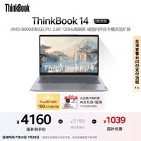 ThinkPad【国家补贴20%】联想ThinkBook14 锐龙版 R7-8845H 14英寸 24G 1T 2.8K 120Hz 高刷屏笔记本电脑