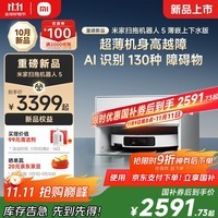 米家新品 小米扫拖机器人5  超薄机身扫地机器人扫拖一体自动清洗全自动上下水
