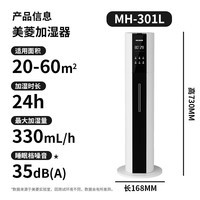 美菱（MeiLing）落地式空气加湿器大容量家用客厅卧室办公室上加水大雾量智能恒湿婴儿孕妇可用空调房增湿年会礼品