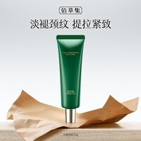 佰草集太极啵啵颈霜50g紧致淡纹重塑天鹅颈保湿抗皱舒缓撑肌底