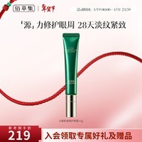 佰草集眼霜女 太极肌源啵啵眼霜 紧致眼周淡化眼纹修护眼部护理 太极肌源修护眼霜15g