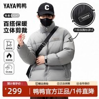 鸭鸭（YAYA）立领短款羽绒服男士冬季新款时尚百搭宽松保暖休闲面包服外套 灰色 升级版LOGO L 【120-140斤】
