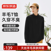 京东京造25秋冬消臭羊毛拉链长袖T男士运动户外T恤保暖上衣 黑色 2XL