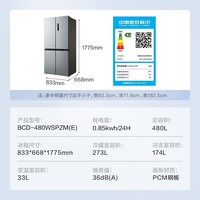 美的（Midea）慧鲜系列480升一级双变频十字四开门超薄大容量囤货智能家用冰箱BCD-480WSPZM(E) 家电国家补贴20%