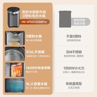 美的（Midea） 电热水瓶烧水壶5L大容量不锈钢电热水壶恒温保温一体电水壶沸腾除氯 多段控温非即热式饮水机 0塑料水路母婴级316L不锈钢 5L