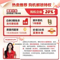 美的（Midea）滚筒洗衣机全自动 8公斤家用超薄 小型租房用 巴氏除菌 MG80V01JPY 以旧换新 国家补贴 京东自营