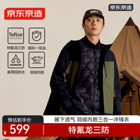 京东京造穿山甲700羽绒内胆冲锋衣男三合一保暖外套 黑绿拼色 XL