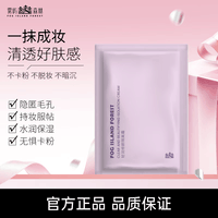雾屿森林隔离霜小样紫色3g*1
