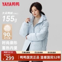 鸭鸭（YAYA）羽绒服女短款2025年冬季最新款时尚百搭宽松休闲保暖小个子外套 冰川蓝 M (建议110-125斤)
